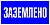 Наклейка "Заземлено" (100х200мм.) EKF PROxima