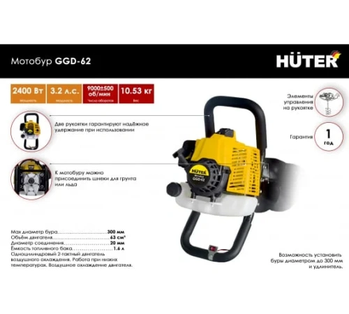 Мотобур GGD-62 Huter 